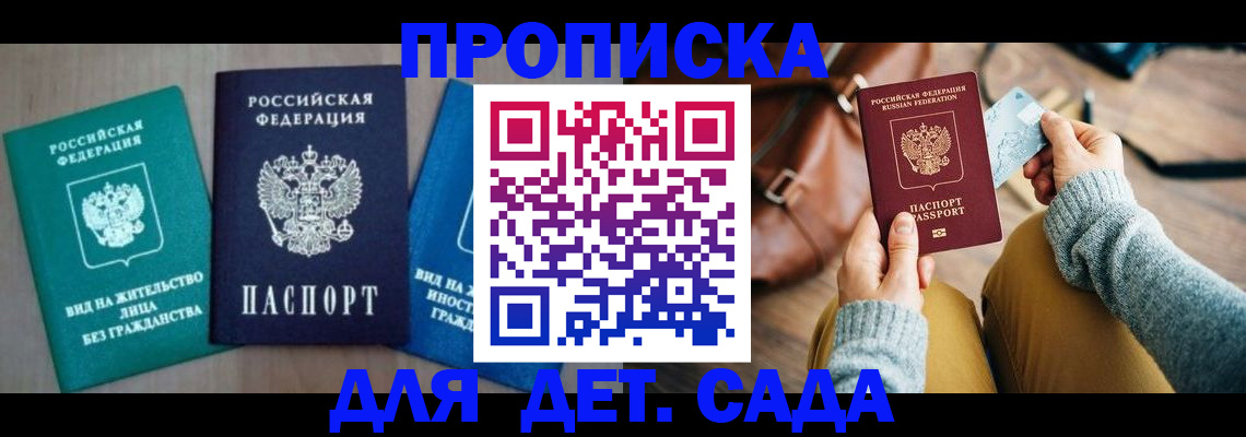 прописка штамп в Чегеме
