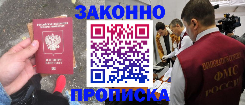 прописка законно в Чегеме