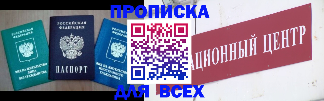 купить прописку в Чегеме