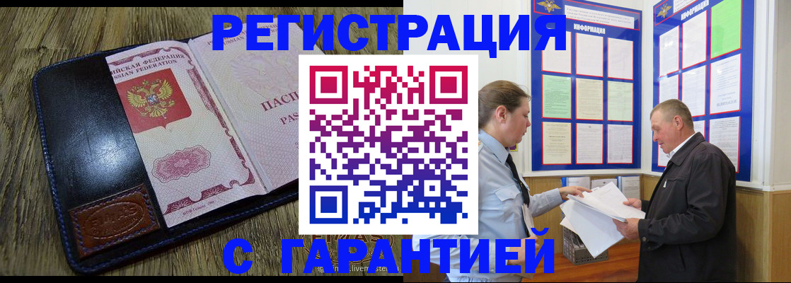 временная прописка в Чегеме