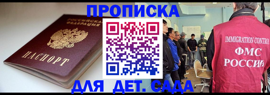 регистрация для дет. сада в Чегеме